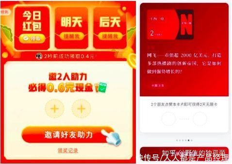 红包|2000字，深扒互联网产品裂变增长设计中的魔鬼细节