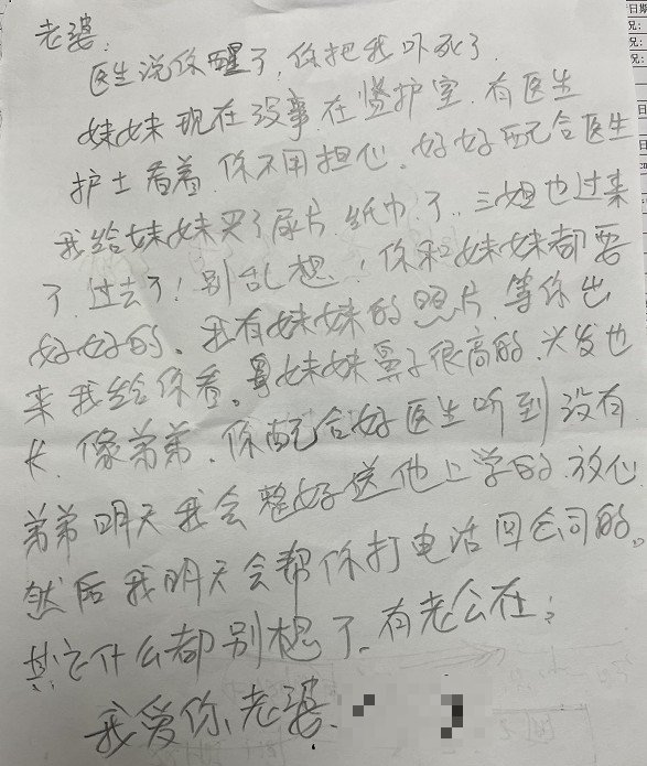 丈夫|顺德一产妇心脏骤停后死里逃生，在ICU病房收到丈夫纸条！