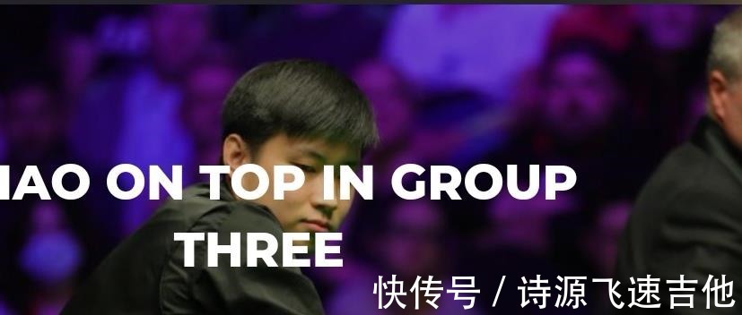 肖国栋|赵心童联赛连克两大世界冠军并非好事,塞尔比2连败后仍有晋级机会