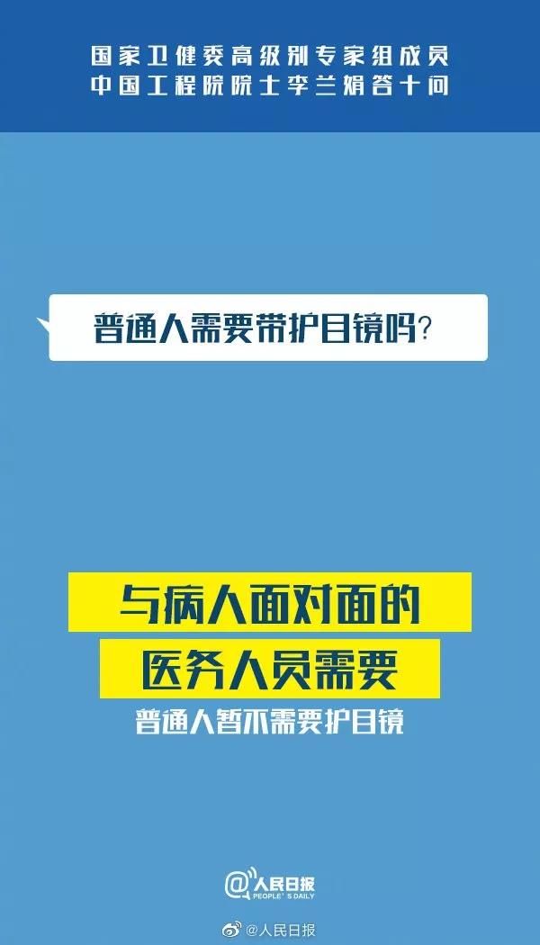 李兰娟|【人民好医生-白衣守护?】国家卫健委专家组成员李兰娟：新冠肺炎答疑10问