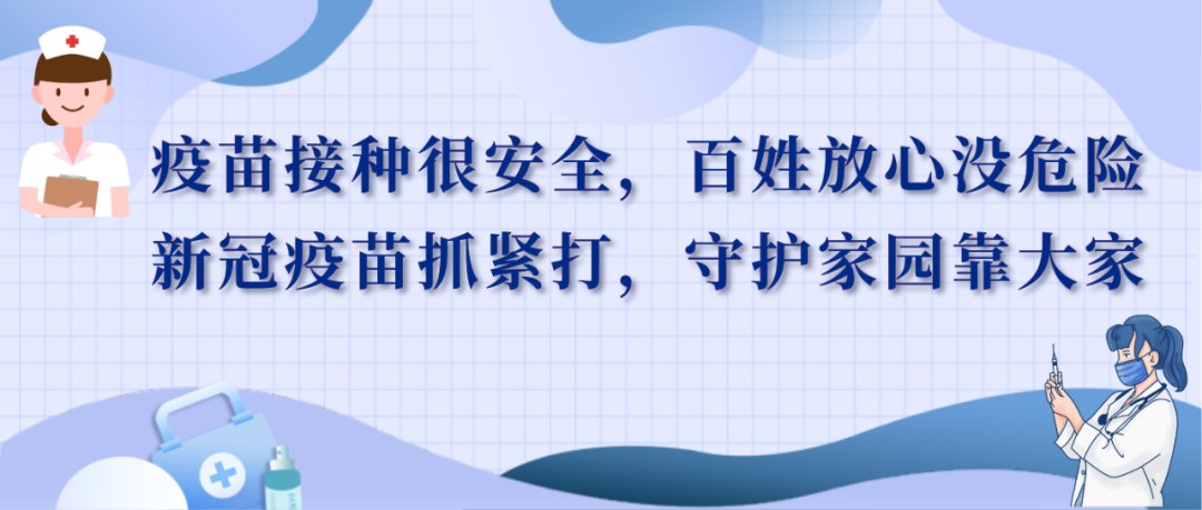 通告|莱阳市开展12—14周岁人群新冠疫苗接种工作的通告