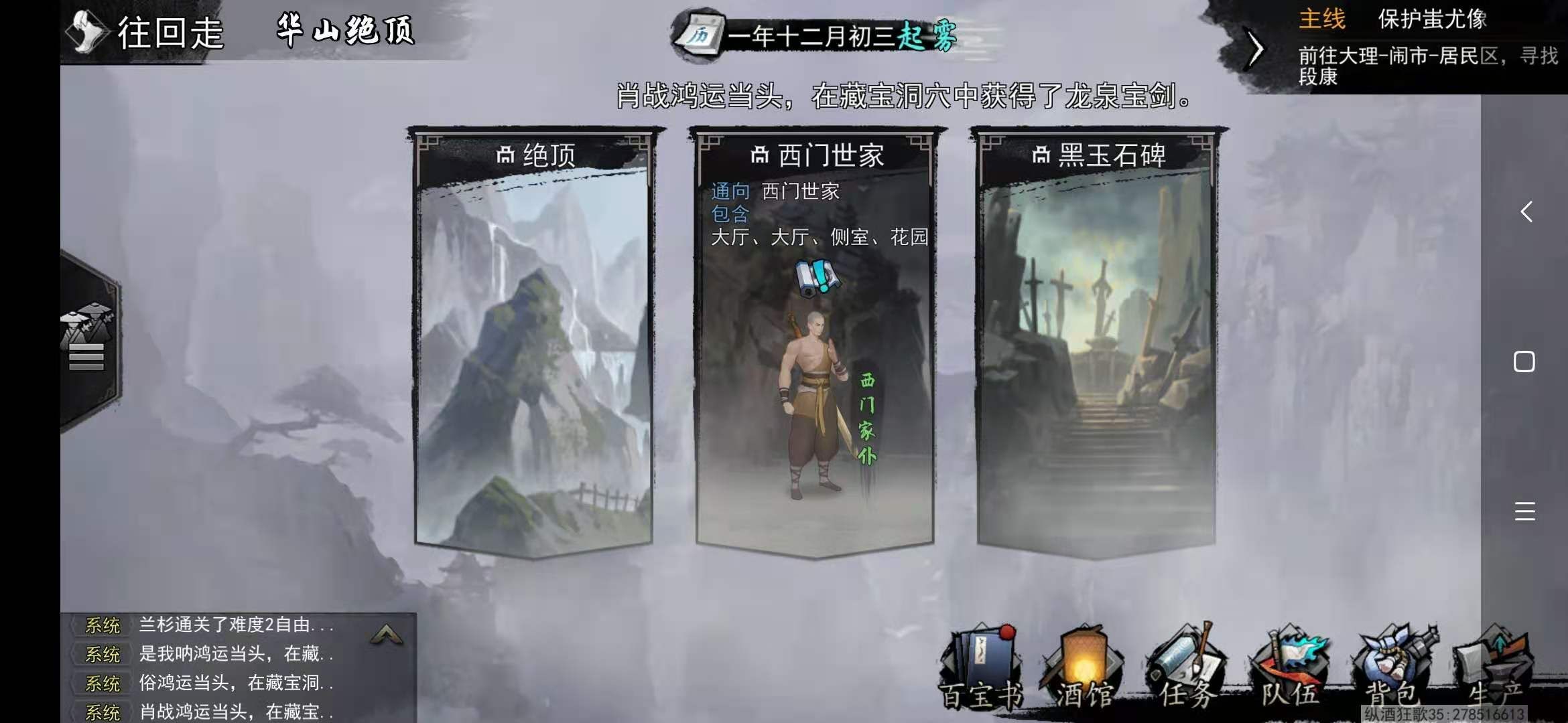 后悔|《我的侠客》最神秘的地图，只要进了这里，必定会“后悔”