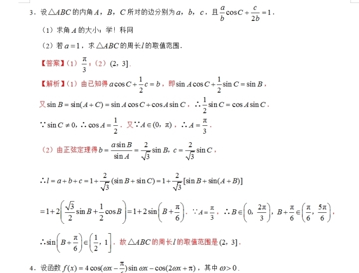 高中数学：三角函数与解三角形大题精讲（垫子解析版）！