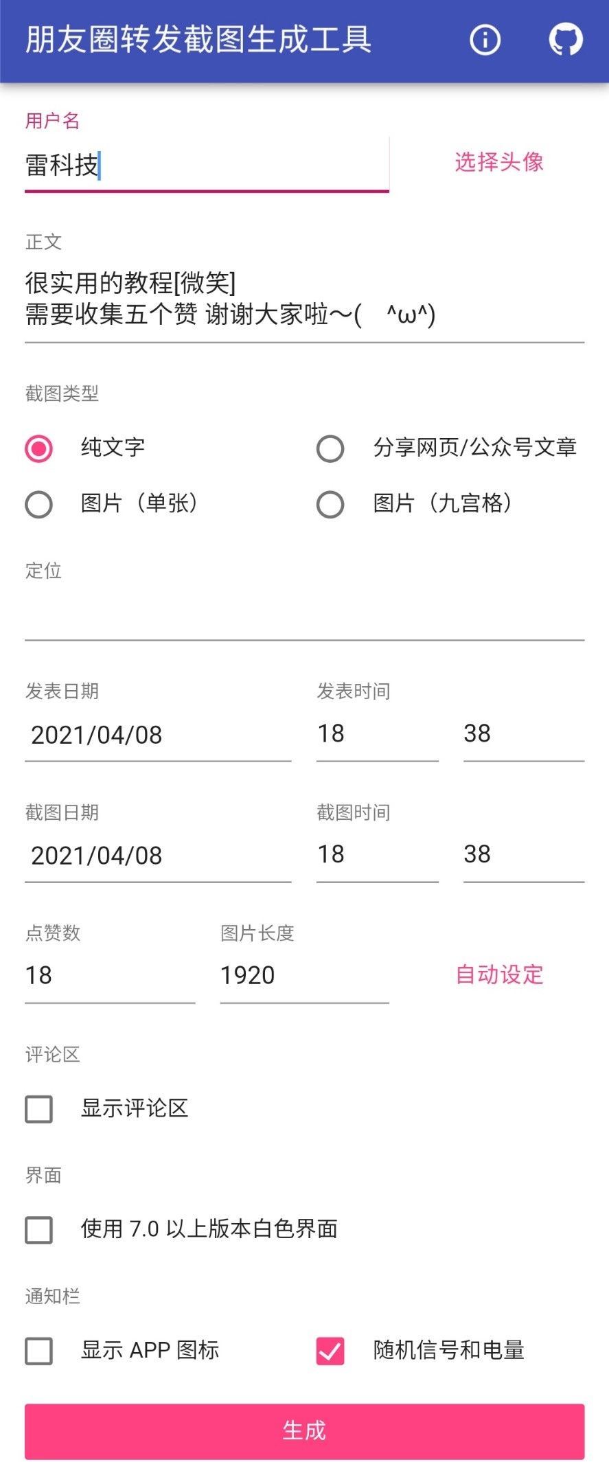 微信|过年集赞不用愁！微信朋友圈1秒凑齐888个赞，超快