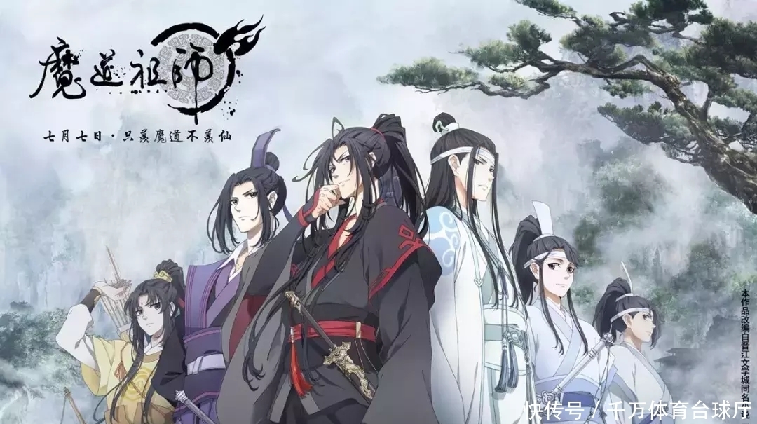  惋惜|《魔道祖师》被平台下架：部分网友深感惋惜，也有网友喜闻乐见！