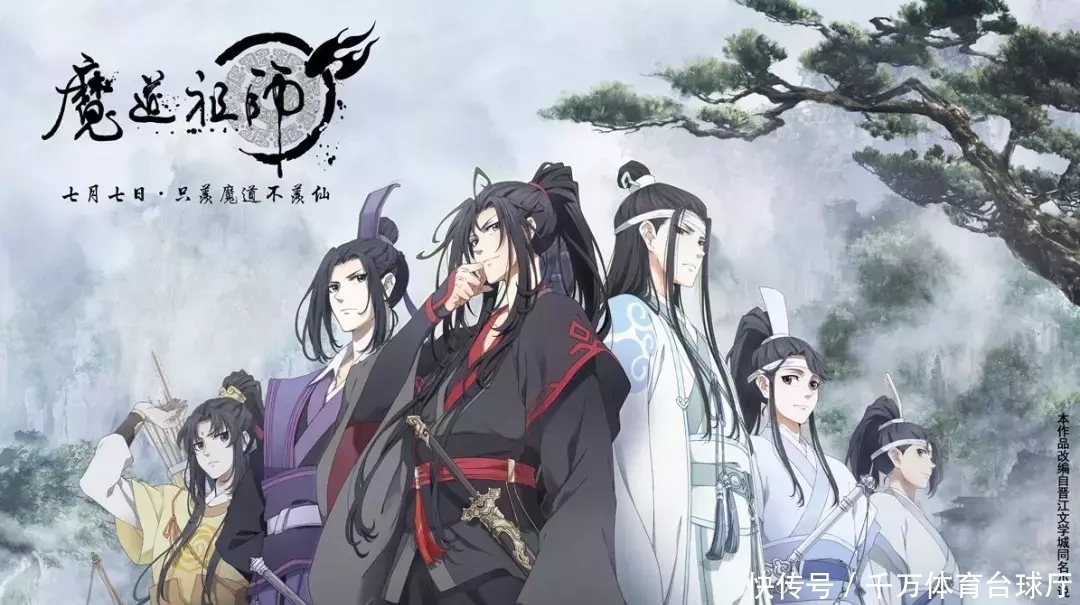 惋惜|《魔道祖师》被平台下架:部分网友深感惋惜,也有网友喜闻乐见!