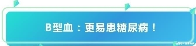 风险|这种血型竟然是血型之王不易心梗、老年痴呆，糖尿病风险也低