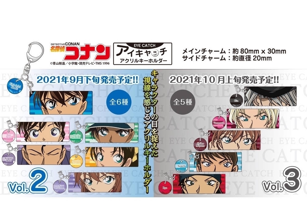 黑衣组织|名侦探柯南“视线”系列挂件,你最喜欢谁的眼睛?