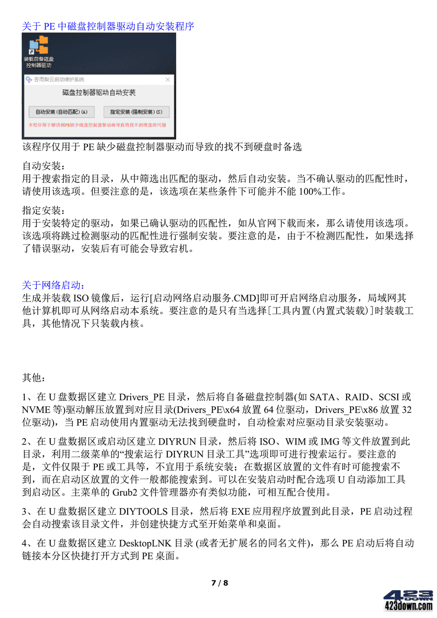 杏雨梨云PE杏雨梨云启动维护系统2023端午版