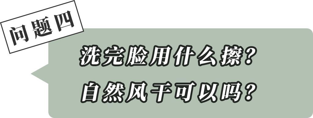 误区|5个洗脸误区，千万别！再！犯！