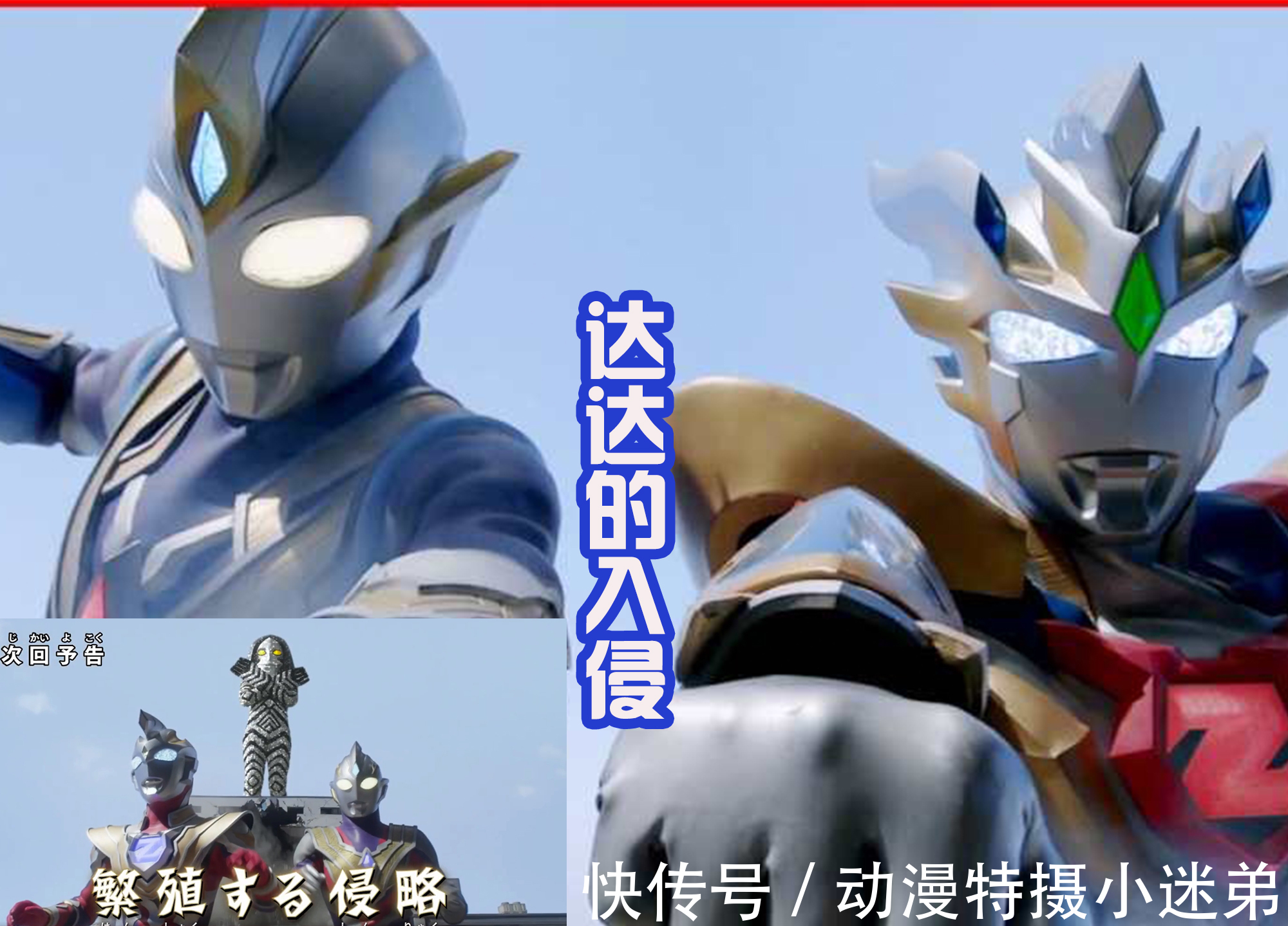 伽马|达达入侵并控制网络,特利伽再次联手泽塔,和失控的金古桥战斗!