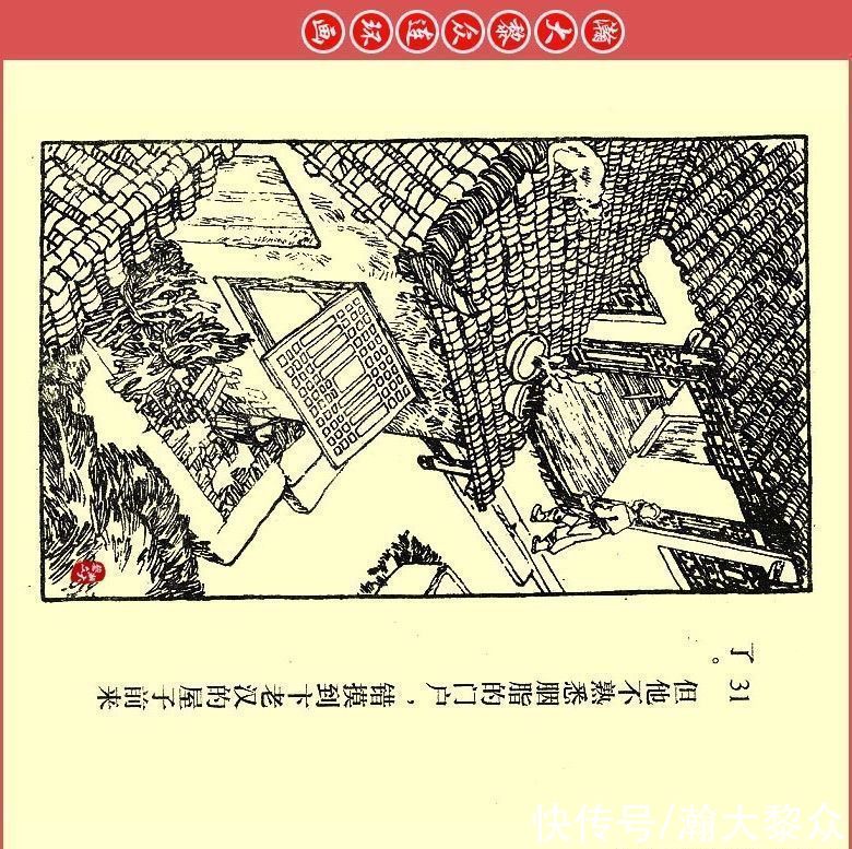  张文忠|瀚大黎众｜川版连环画《聊斋故事》21《胭脂》张文忠绘画