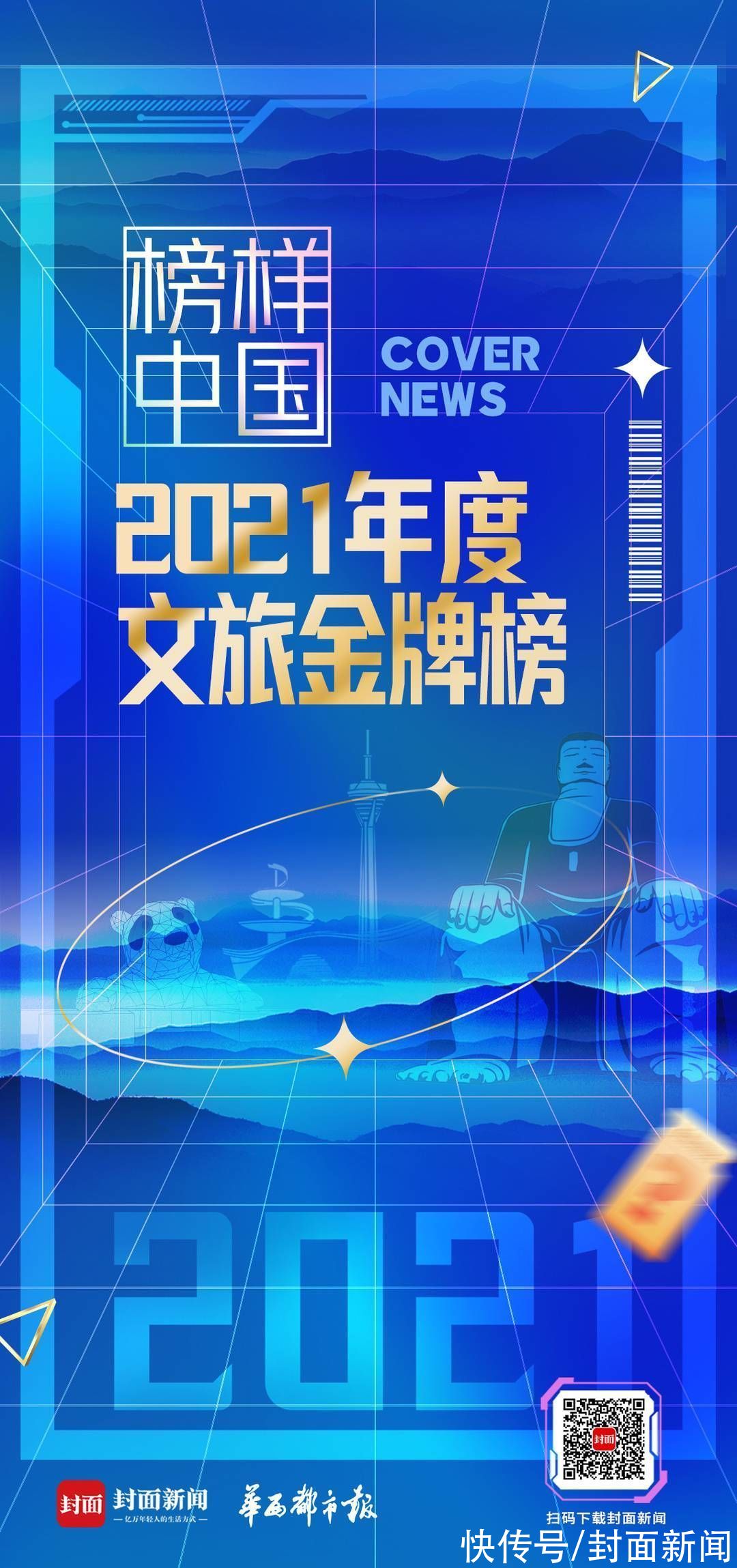 刘元瑄|“榜样中国·2021年度文旅金牌榜”投票火热 安仁古镇、黄龙溪欢乐田园名列前茅