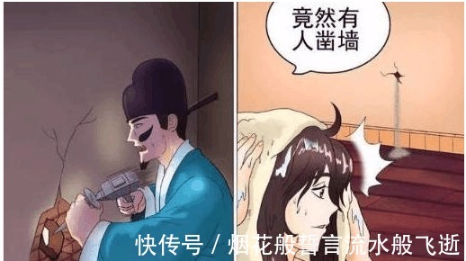 |搞笑漫画 凿壁偷光竟然偷来个美人儿!