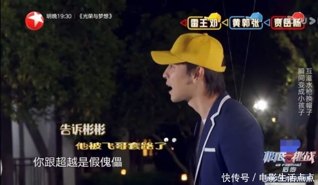 智力|《极限挑战》童心大发!张彬彬太好“骗”,岳云鹏智力被“碾压”