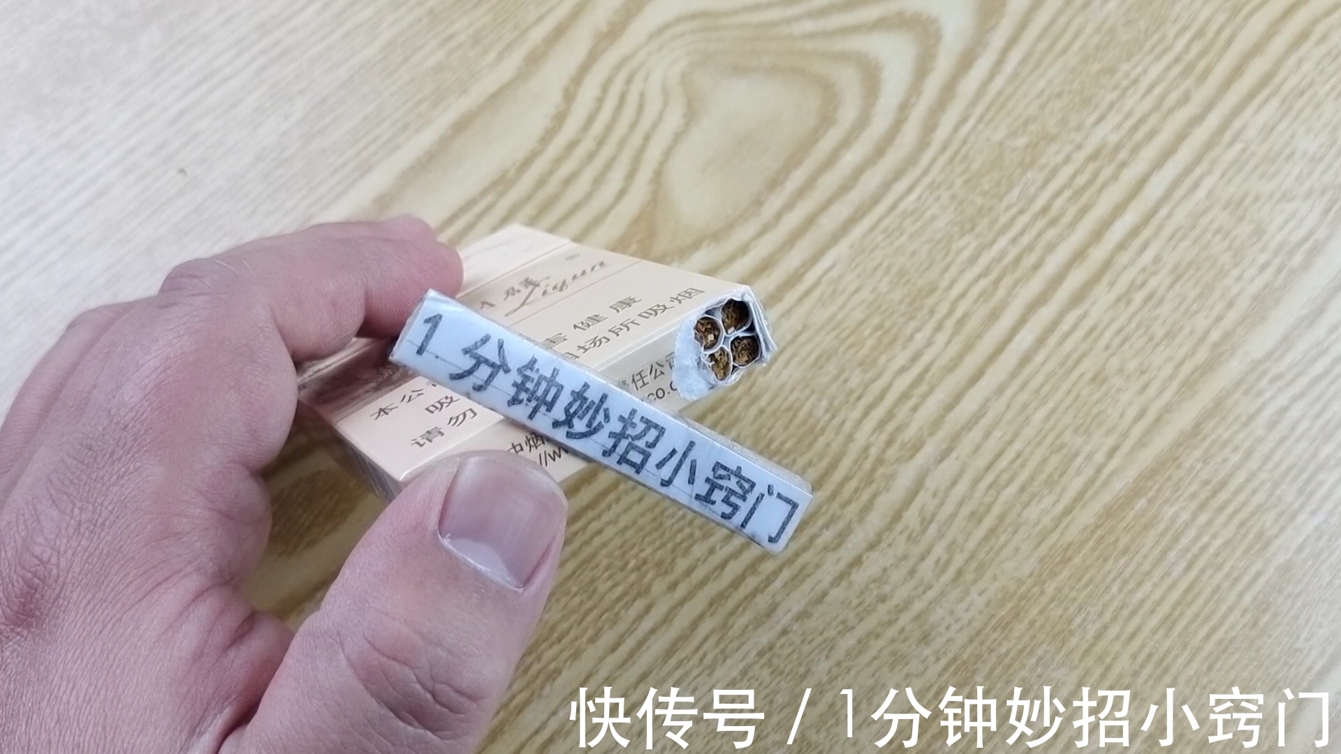 才知道,打火机烧一烧香烟盒底部,作用真厉害,聪明人早就明白