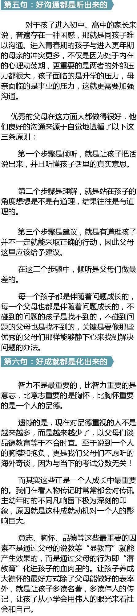 北京师范大学|莫言谈教育:最好的家庭教育就这6句话,孩子将来绝对大有出息!