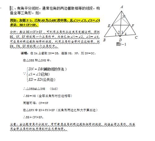 中考数学难题攻克之三角形辅助线宝典