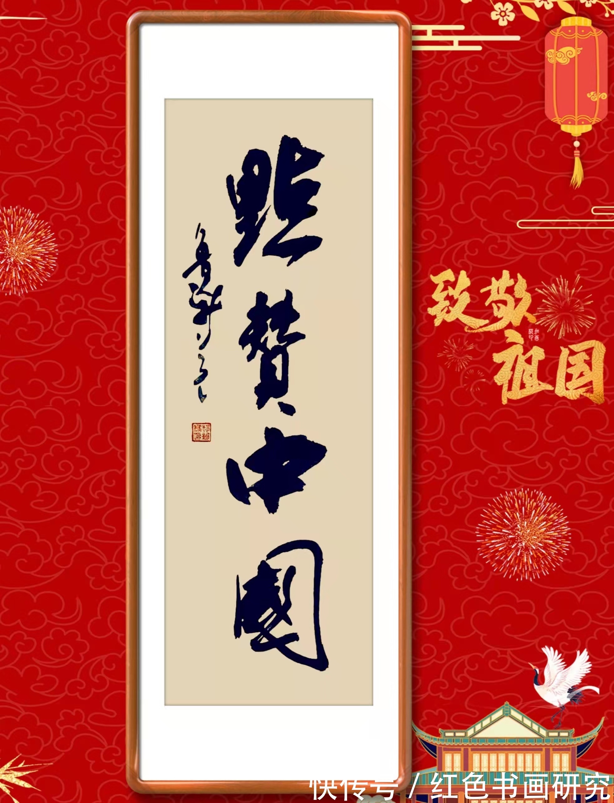 一带一路!【展讯】2022致敬祖国郝新亮大字条幅书法作品展开展