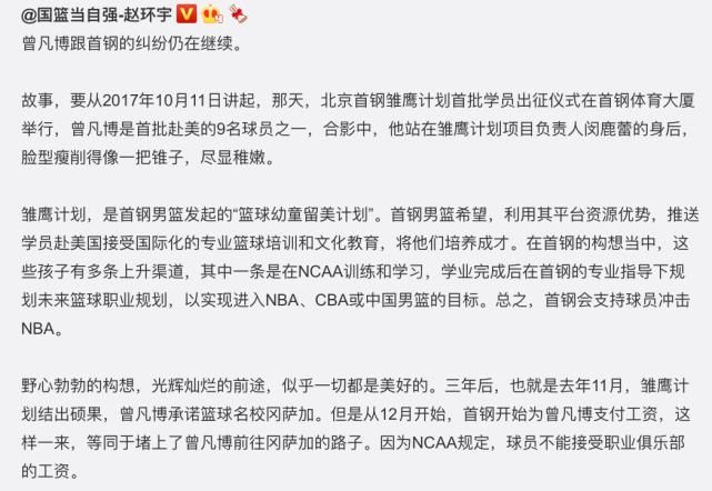 nb曾凡博不愿签约北京背后：否认出口转内销，首钢违背承诺想留人