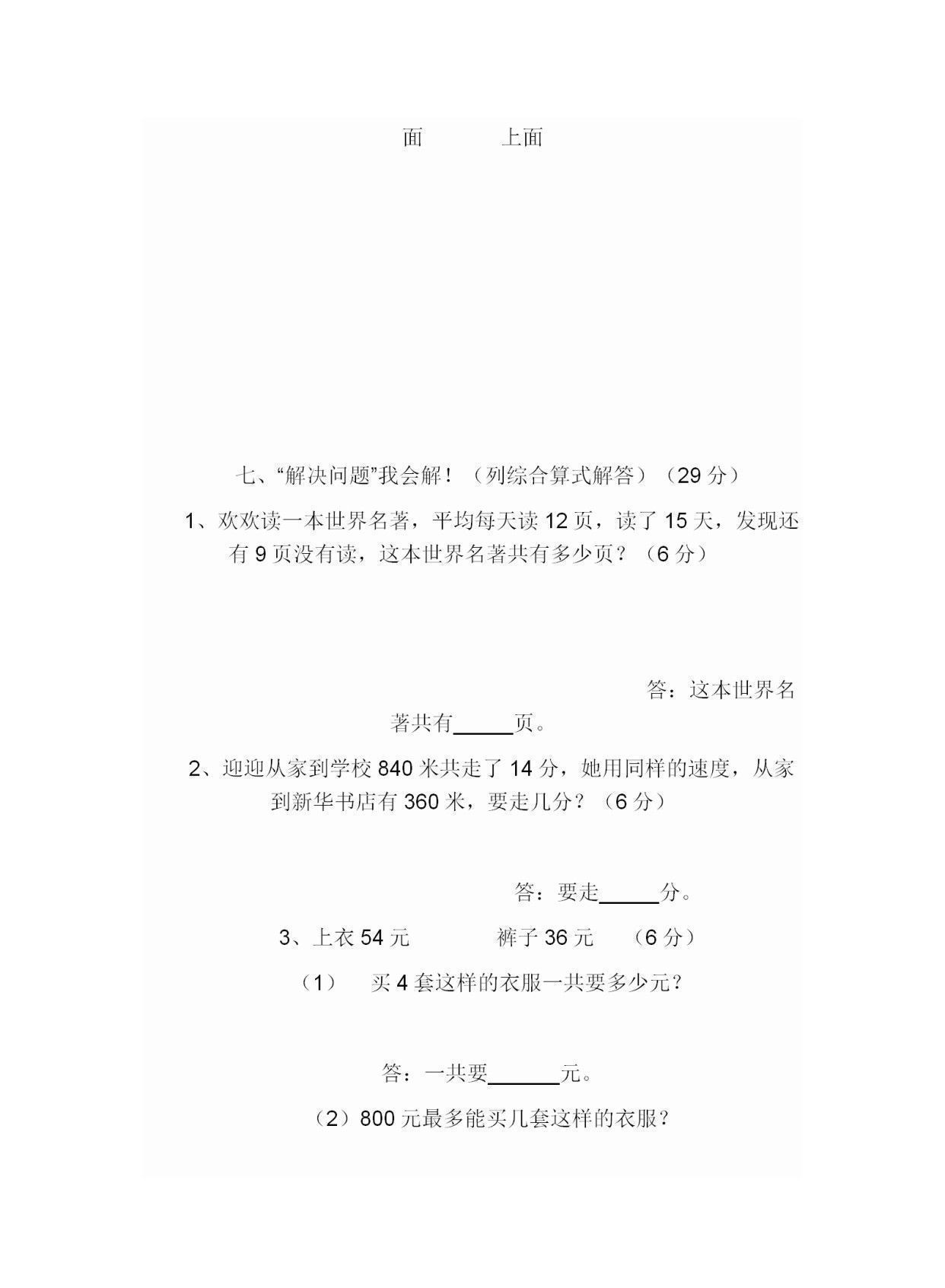 上册|小学四年级数学上册期末试卷精选,提前让您的孩子练习