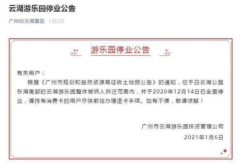 再见了，云湖游乐场！打卡白云湖公园来一波回忆杀