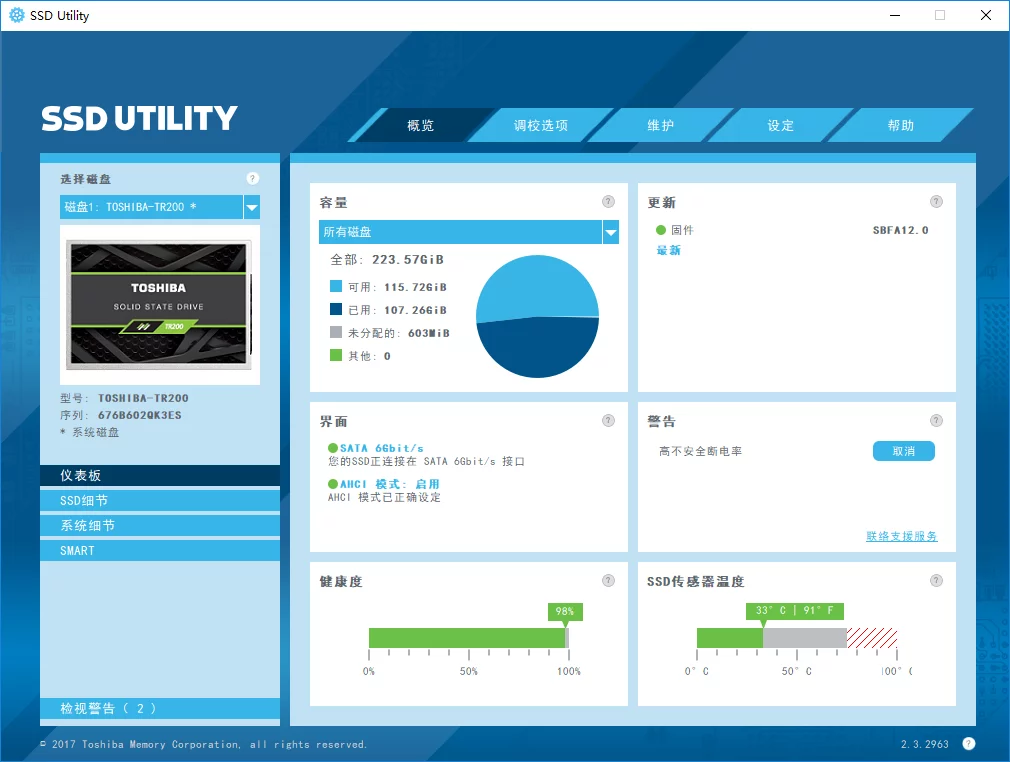 固态硬盘一年写入量