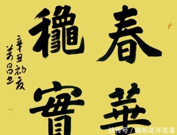 书协|他的楷书功力非凡，字字传神，一些专家却说：没有新鲜感！