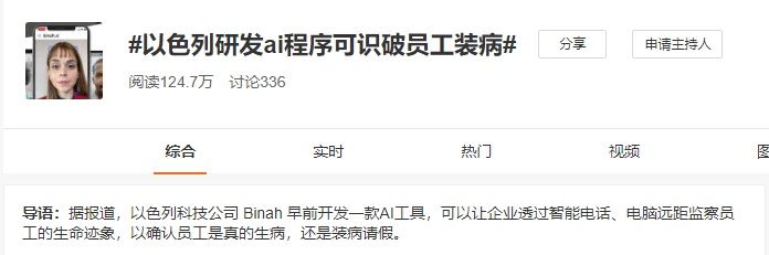 生病|想要装病请假？只需要45秒，这个AI就能远程看你到底有没有生病