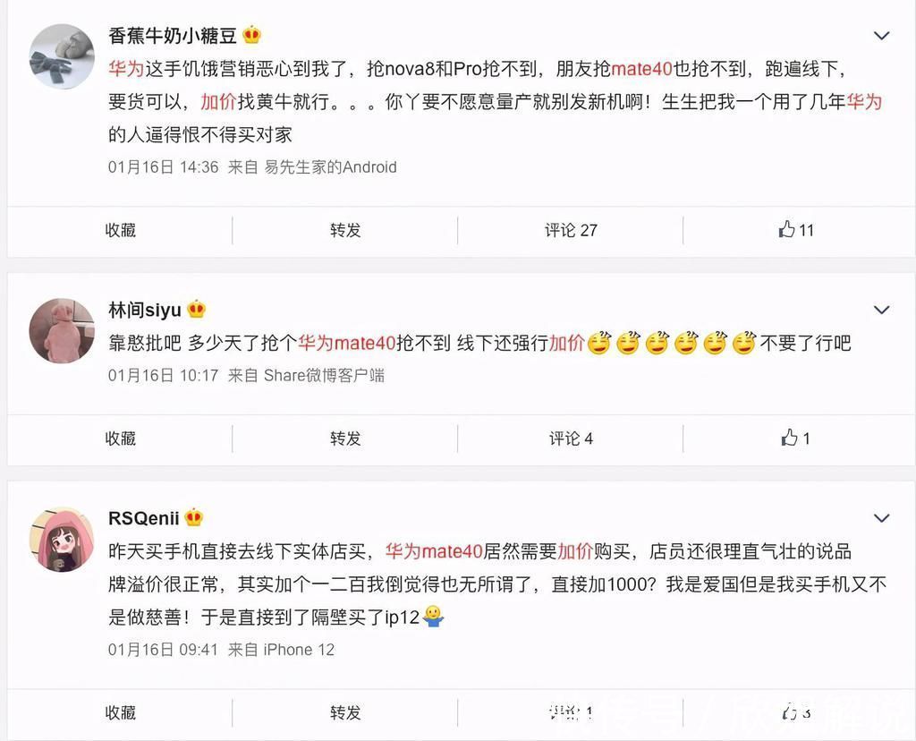 加盟店|多渠道加价售卖？华为正式宣布新规，入手新机的花粉这次真有福了