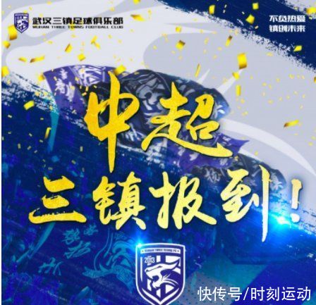 中乙联赛|中国足球27年纪录打破！2018年踢业余联赛的武汉，3年3跳杀进中超