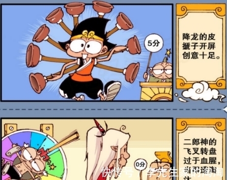 二郎神|颇有创意的降龙,上演“皮橛子”开屏!