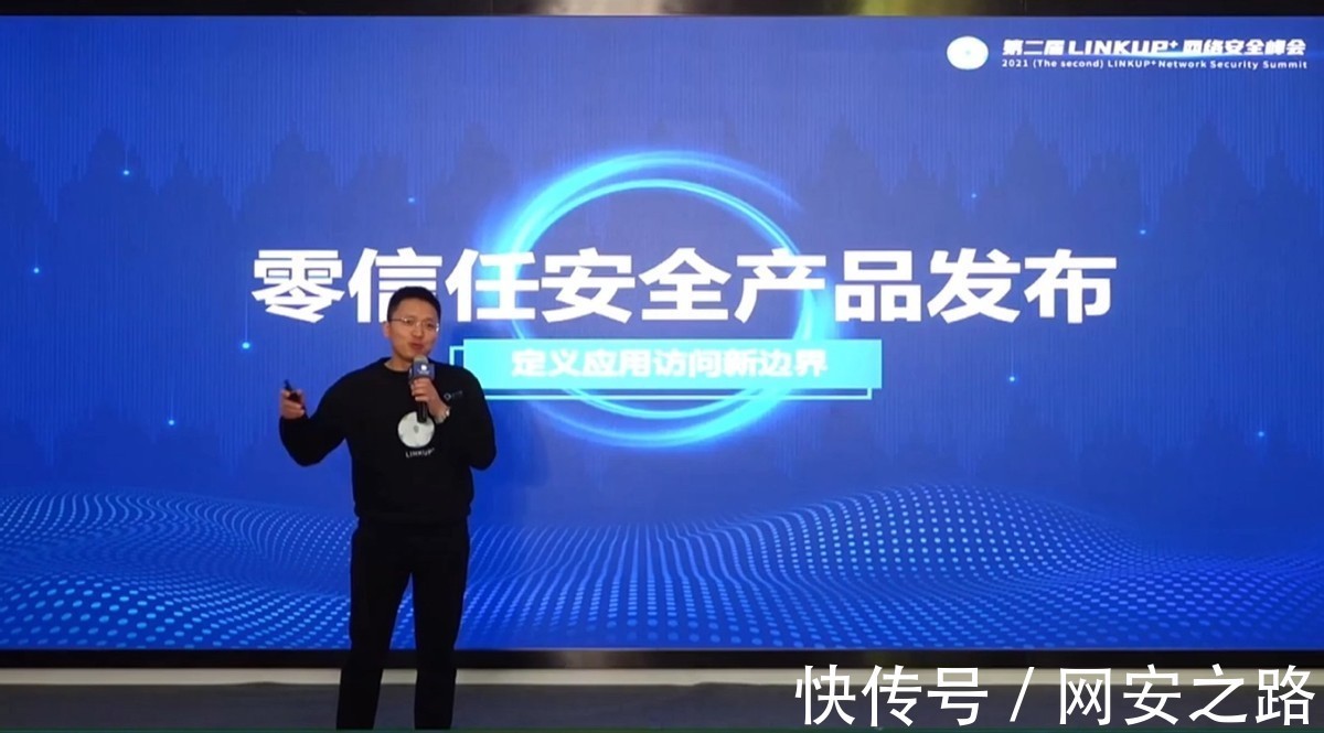 东南大学|第二届LINKUP+网络安全峰会成功举办 零信任新品落地数据保护