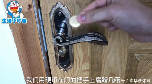 用硬币碰一下门把手,作用真厉害,10个人里9个需要,快回家试试