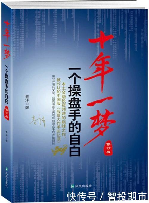 投机者|《十年一梦》:期货人的心声,交易者必读的经验典籍(下篇)