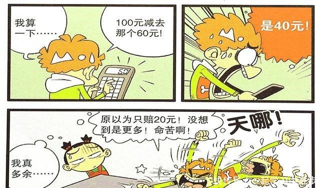 看好|衰漫画衰衰“生意亏本”镜子鼓气寻得商机无人看好