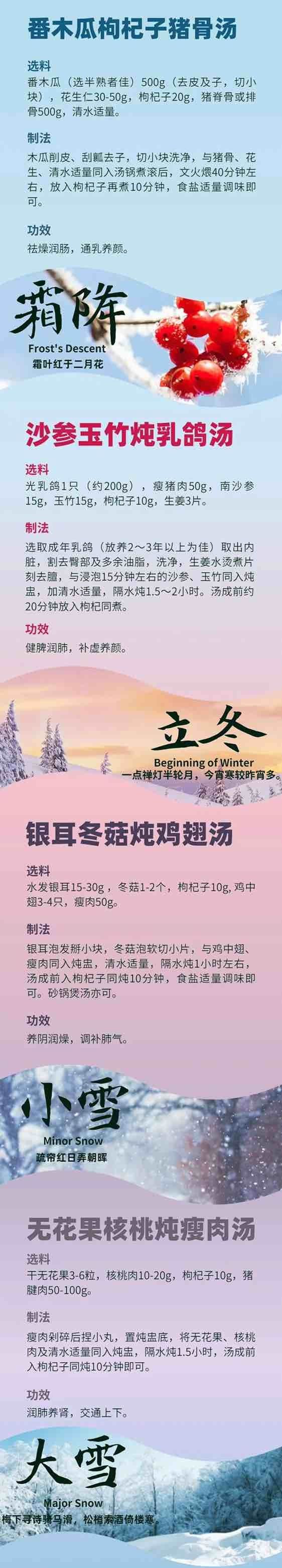 养生汤|快来收藏这份二十四节气养生汤吧！