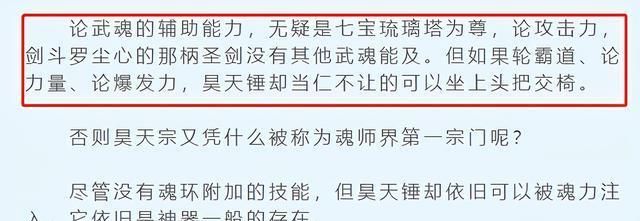 剑斗罗尘心也是个响当当的人物，但他却一直被昊天锤左右