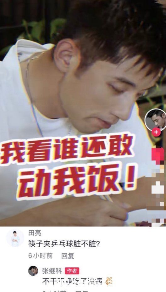 乒乓球|张继科吃饭时用筷子夹球,动作轻松神态悠闲,继续吃饭毫不嫌脏
