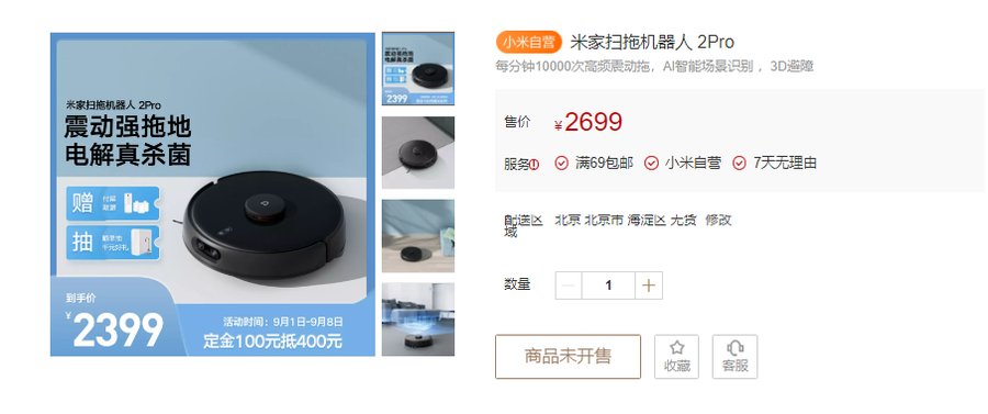 米家扫拖机器人|小米米家扫拖机器人 2 Pro 发布，首发价格2399元