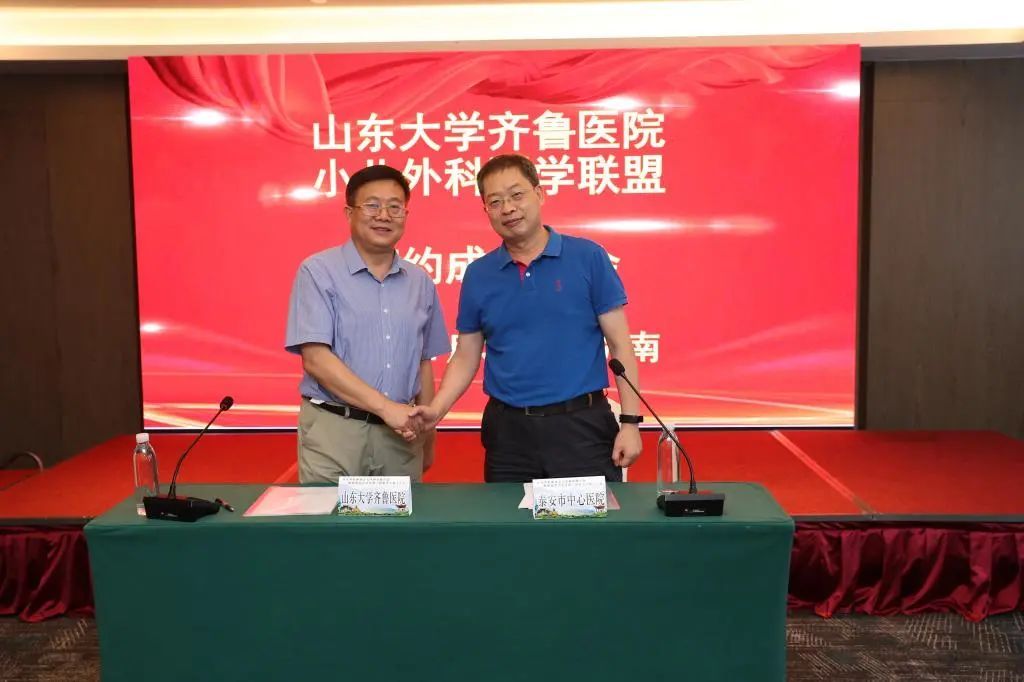 小儿|山东大学齐鲁医院小儿外科医学联盟成立