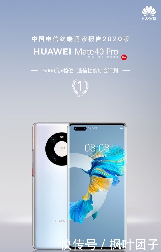 电信|华为手机包揽电信评测7项第一！Mate40 Pro性能出色