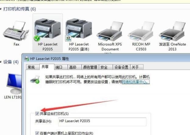 两台电脑怎样共享打印机