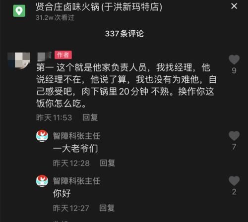 陈赫火锅店被曝合成肉，20分钟煮不熟，爆料人却被网友怒怼