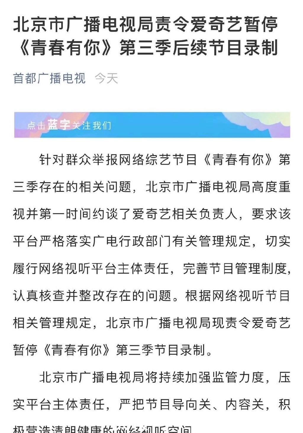 余景天退赛后首次亮相，《青你3》决赛延期时间曝光，粉丝毁三观