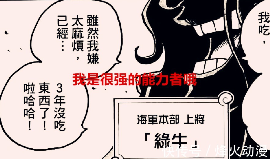 绿牛|海贼王:绿牛是动物系海蛞蝓形态?天生免疫海水以及能够无限分裂