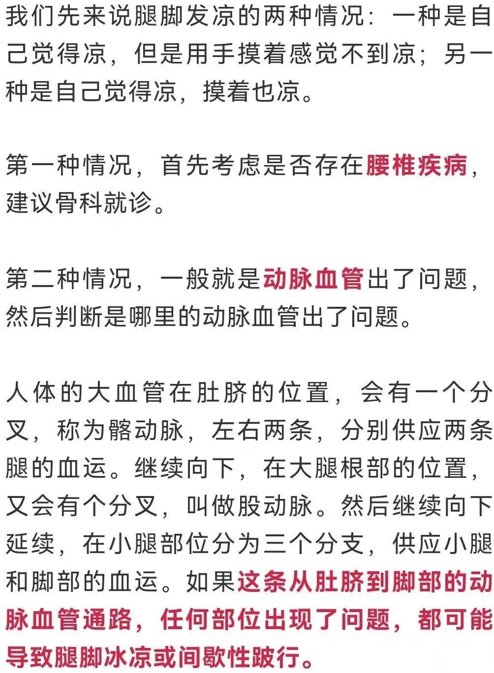 腿脚冰凉|家庭健康知识大讲堂（七）别不当回事！腿脚冰凉的人，可能是这里出了问题！缓解方法请收好