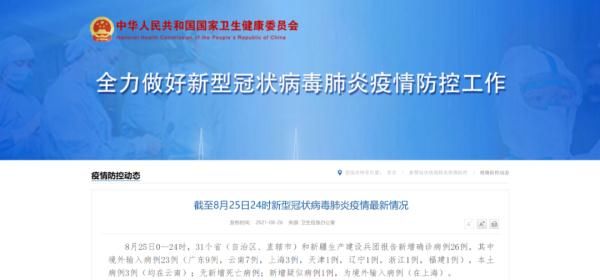 病例|本土新增3加0！又一地清0