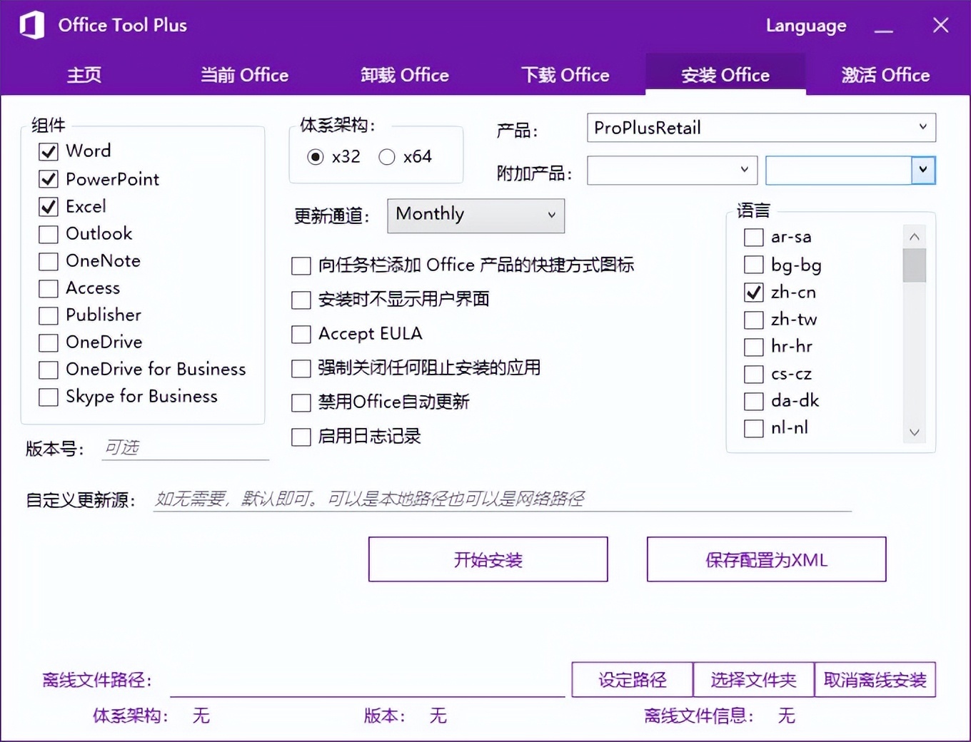 Office Tool Plus v8.1.5.6 自定义安装Office辅助管理工具-HEU8