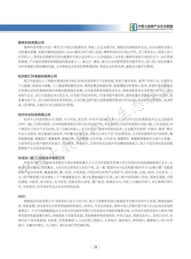 数据|2021中国大数据产业生态地图暨中国大数据产业发展白皮书
